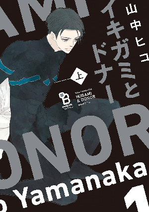 Ikigami to Donor thumbnail