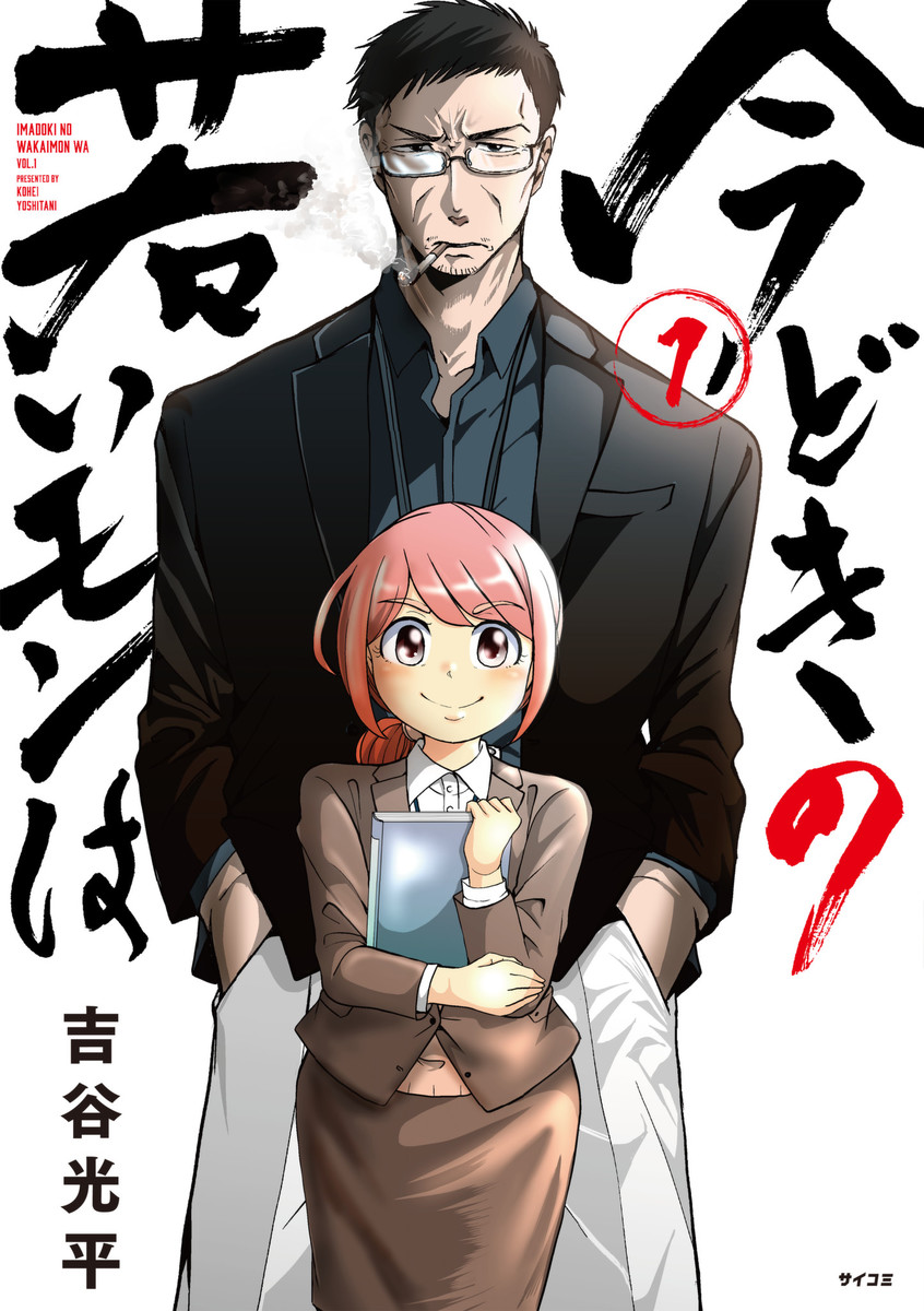 Imadoki no Wakaimon wa