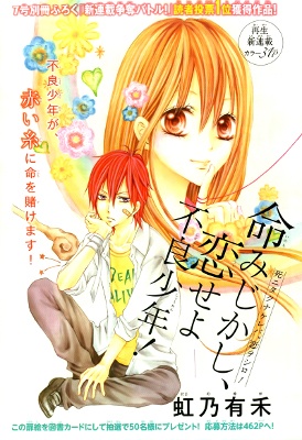 Inochi Mijikashi, Koi Seyo Furyou Shounen!