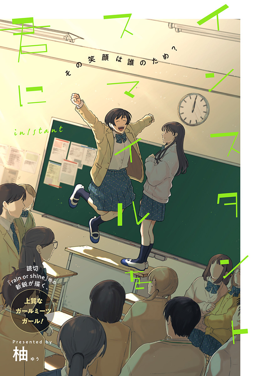 Instant Smile wo Kimi ni