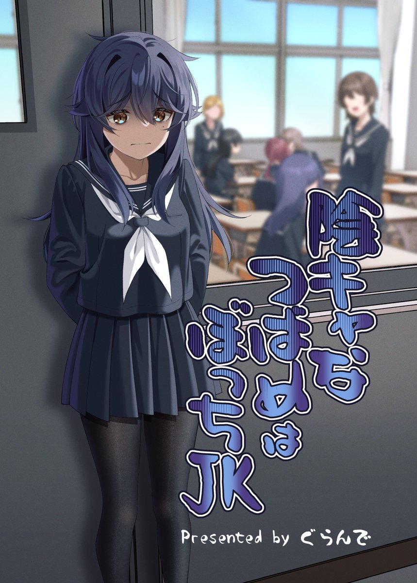Introvert Tsubame is a lonely High School Girl