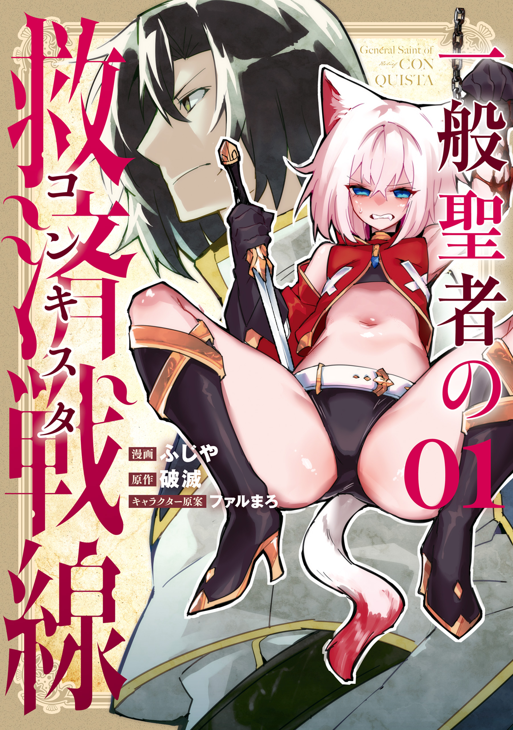 Ippan Seija no Conquista