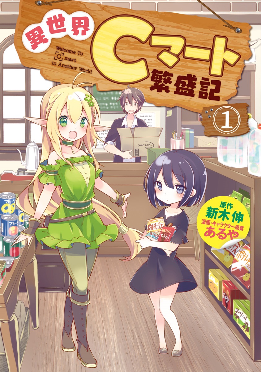 Isekai C-MART Hanjouki