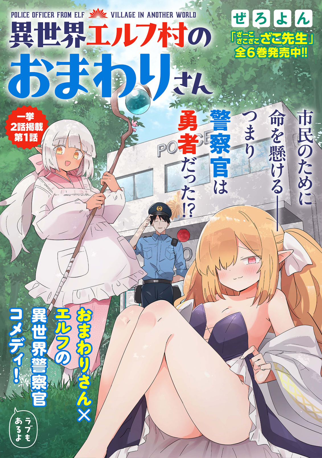 Isekai Elf Mura no Omawari-san thumbnail
