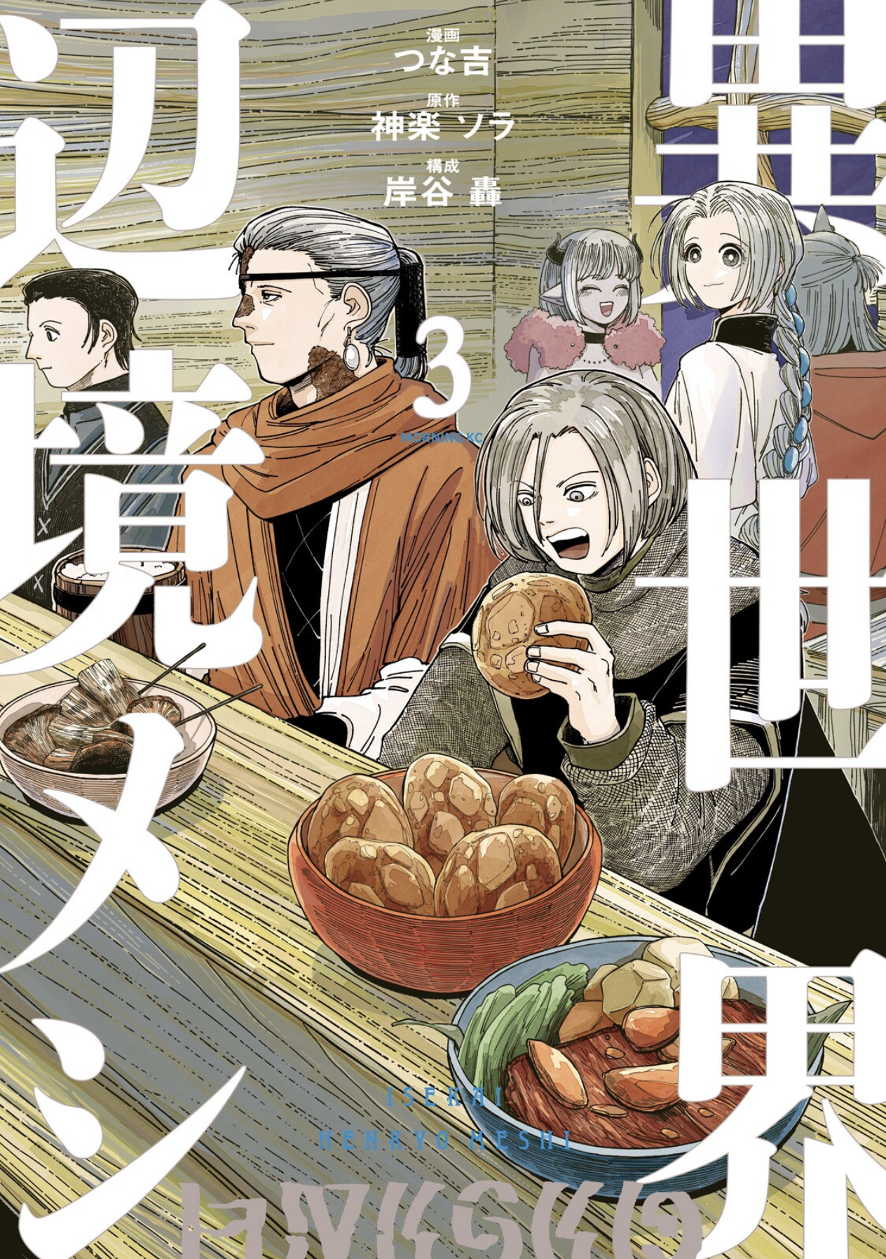 Isekai Henkyo Meshi