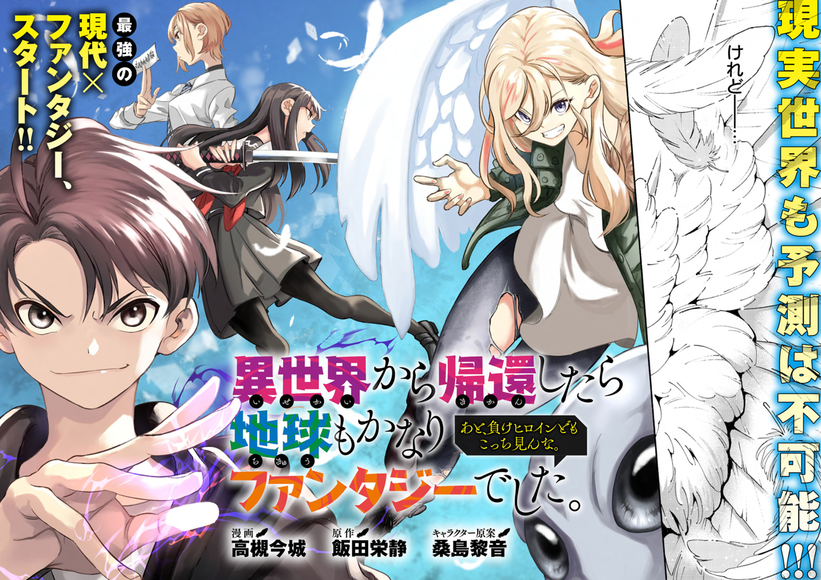 Isekai kara kikan shitara chikyuu mo kanari fantajiu deshita. Ato, makeheroin-domo kocchi minna.
