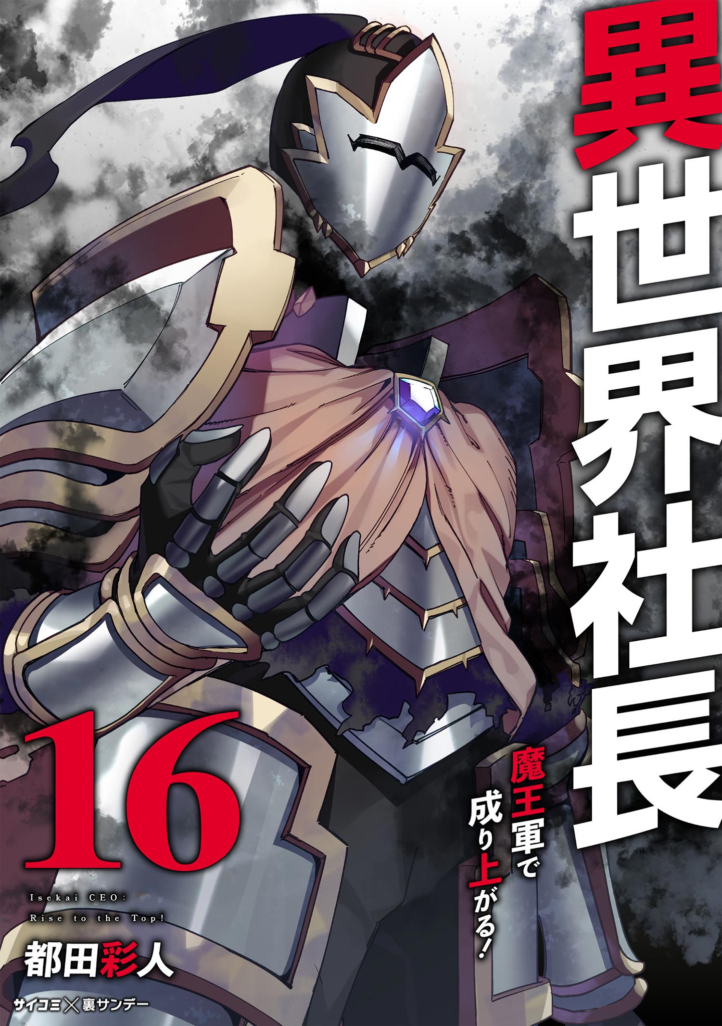 Isekai Shachou - Maou Gun de Nariagaru!