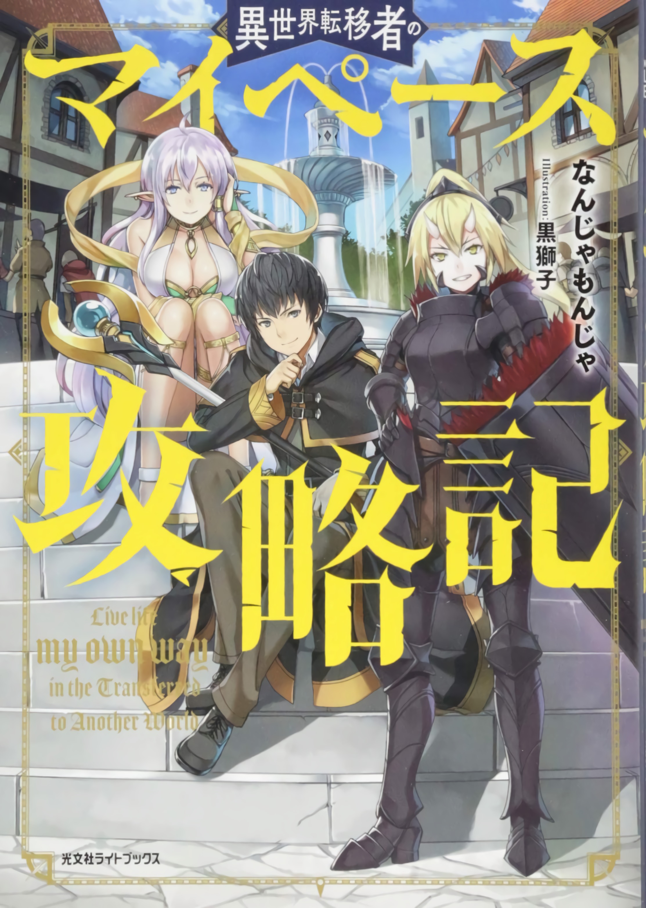 Isekai Ten&rsquo;i-sha no My Pace Kouryaku-ki