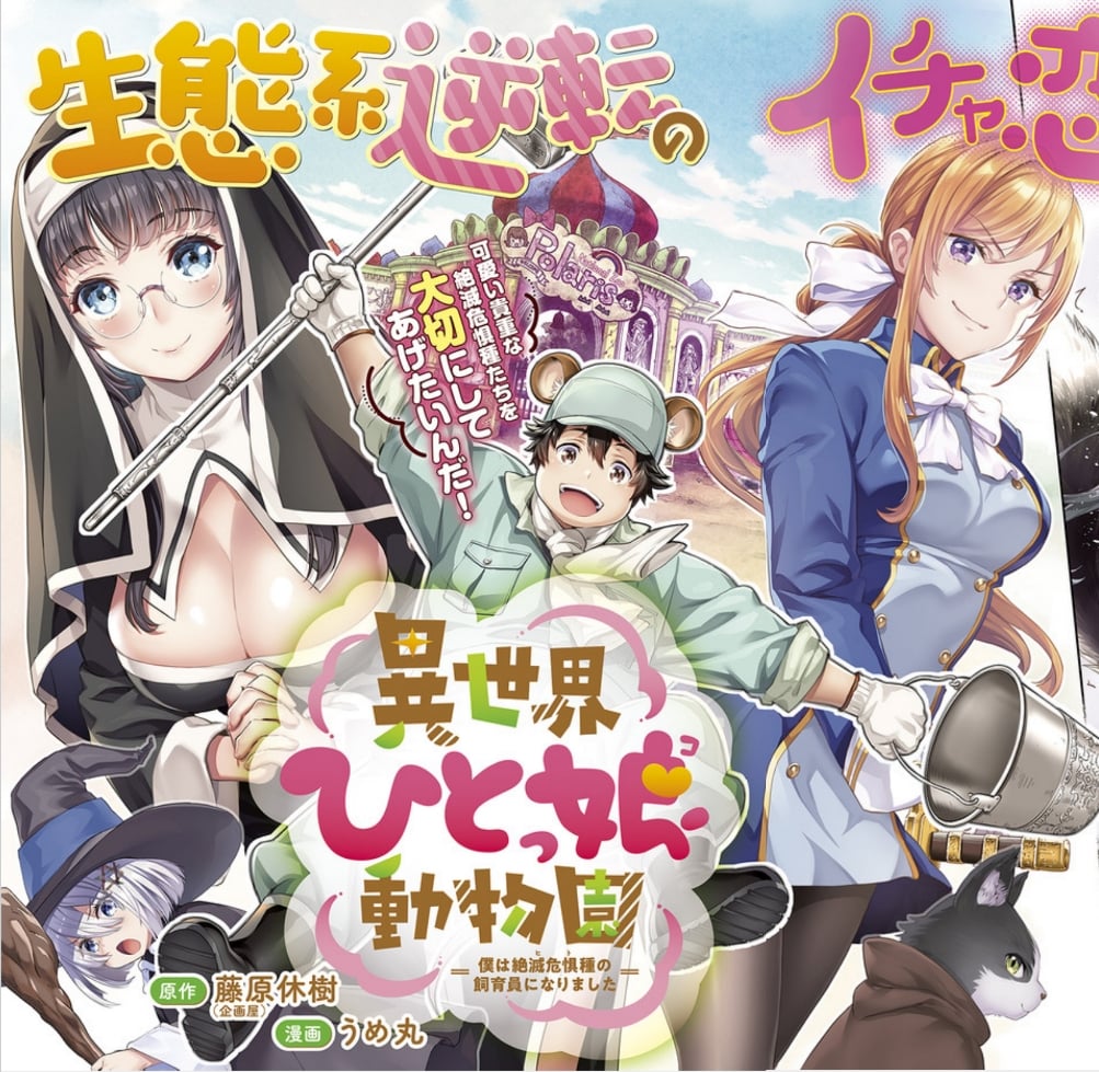Isekai zoo