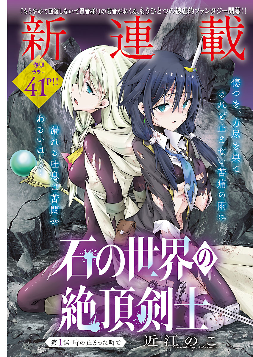Ishi No Sekai No Zetchou Kenshi