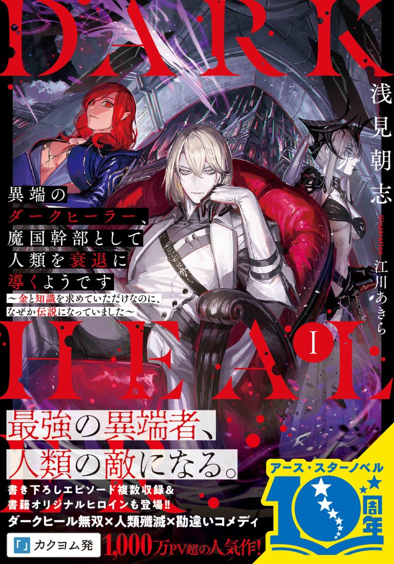 Itan No Dark Healer, Makoku Kanbu Toshite Jinrui Wo Suitai Ni Michibiku You Desu