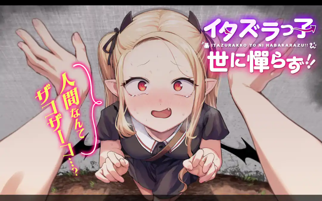 Itazurakko You ni Habakarazu!!