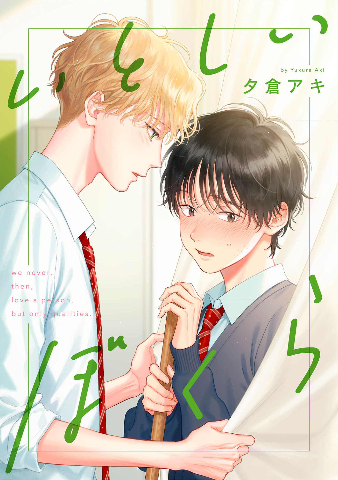 Itoshii Bokura