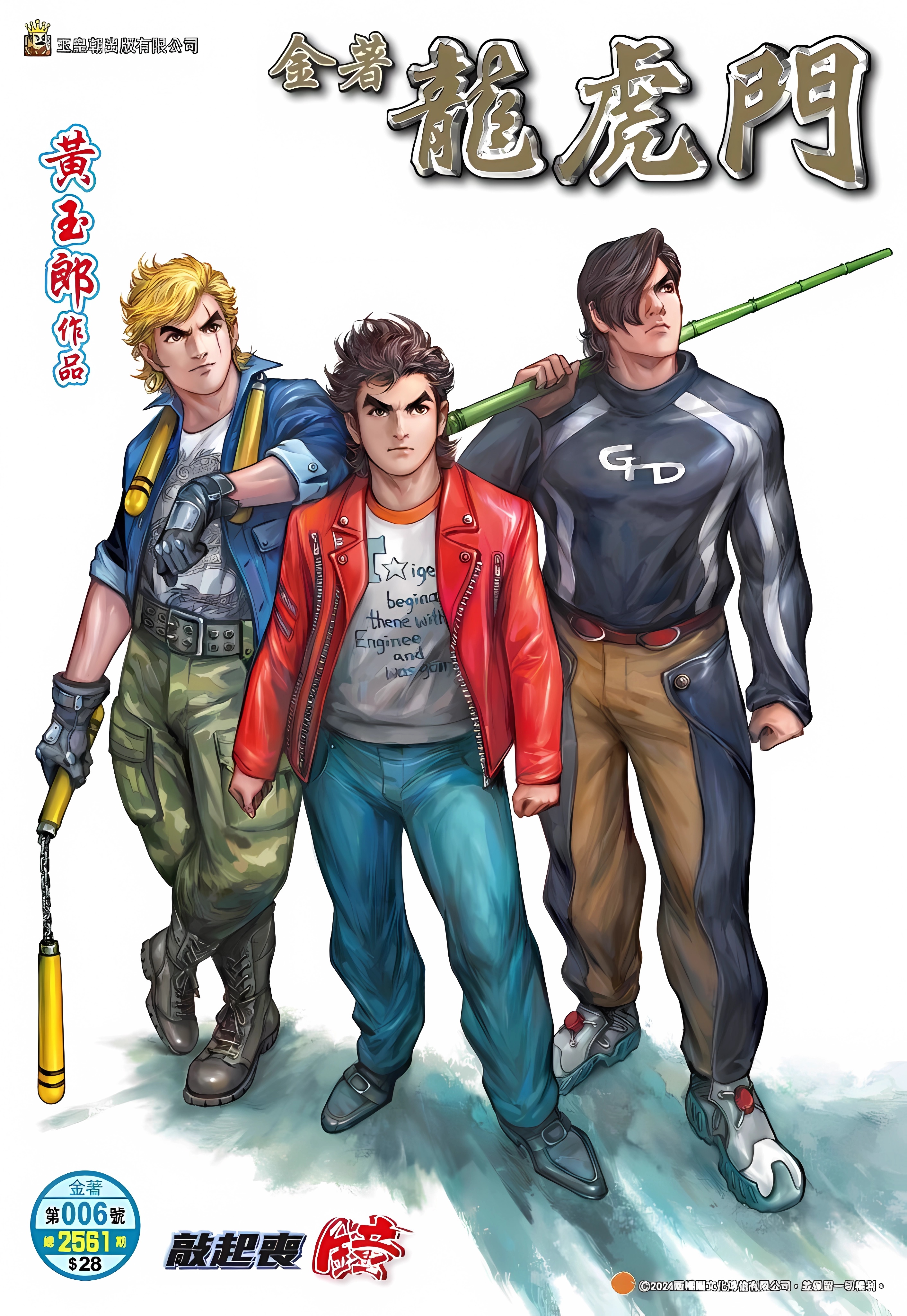 Jīn Zhù Lóng Hǔ Mén thumbnail