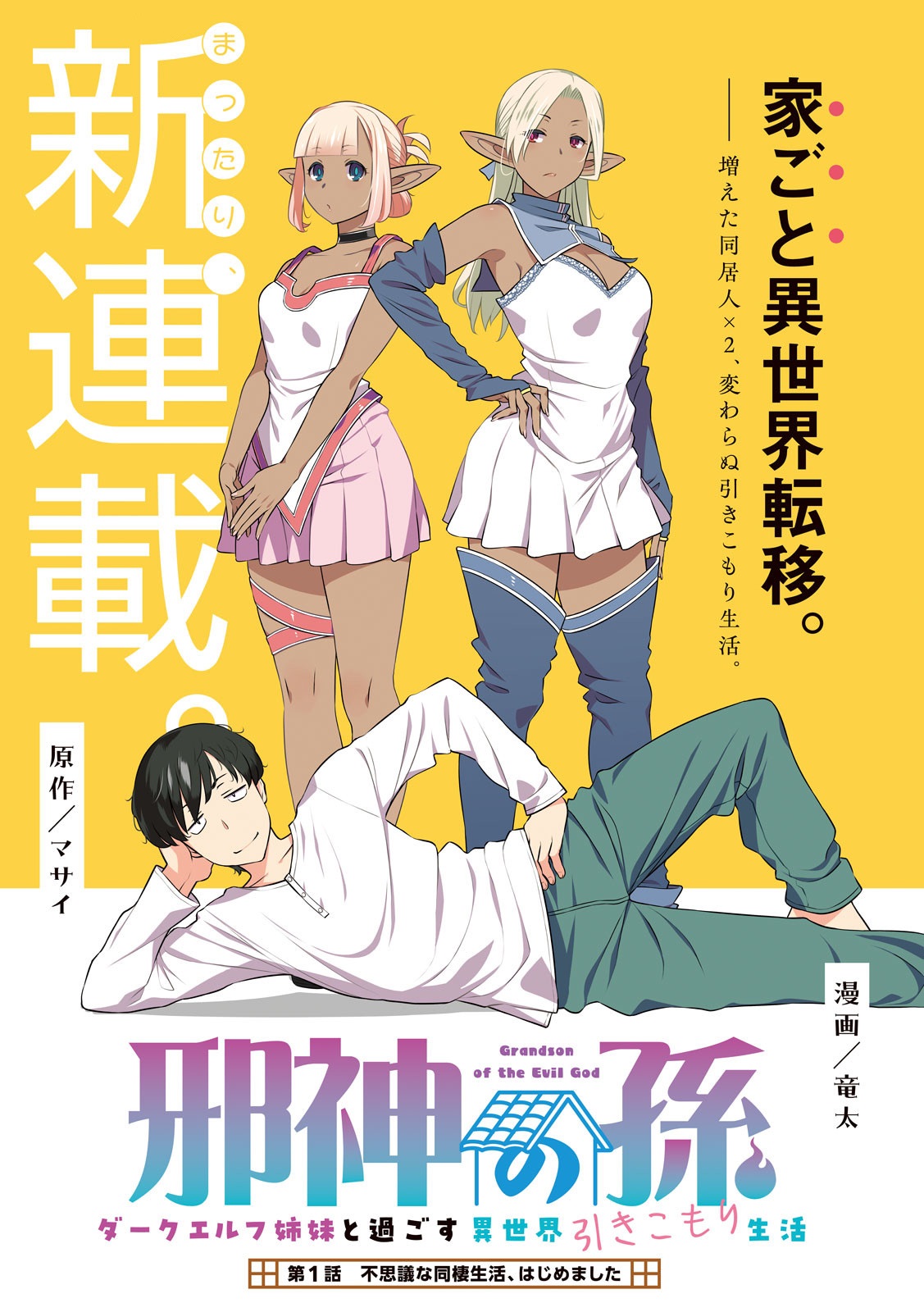 Jashin no Mago - Dark Elf Shimai to Sugosu Isekai Hikikomori Seikatsu