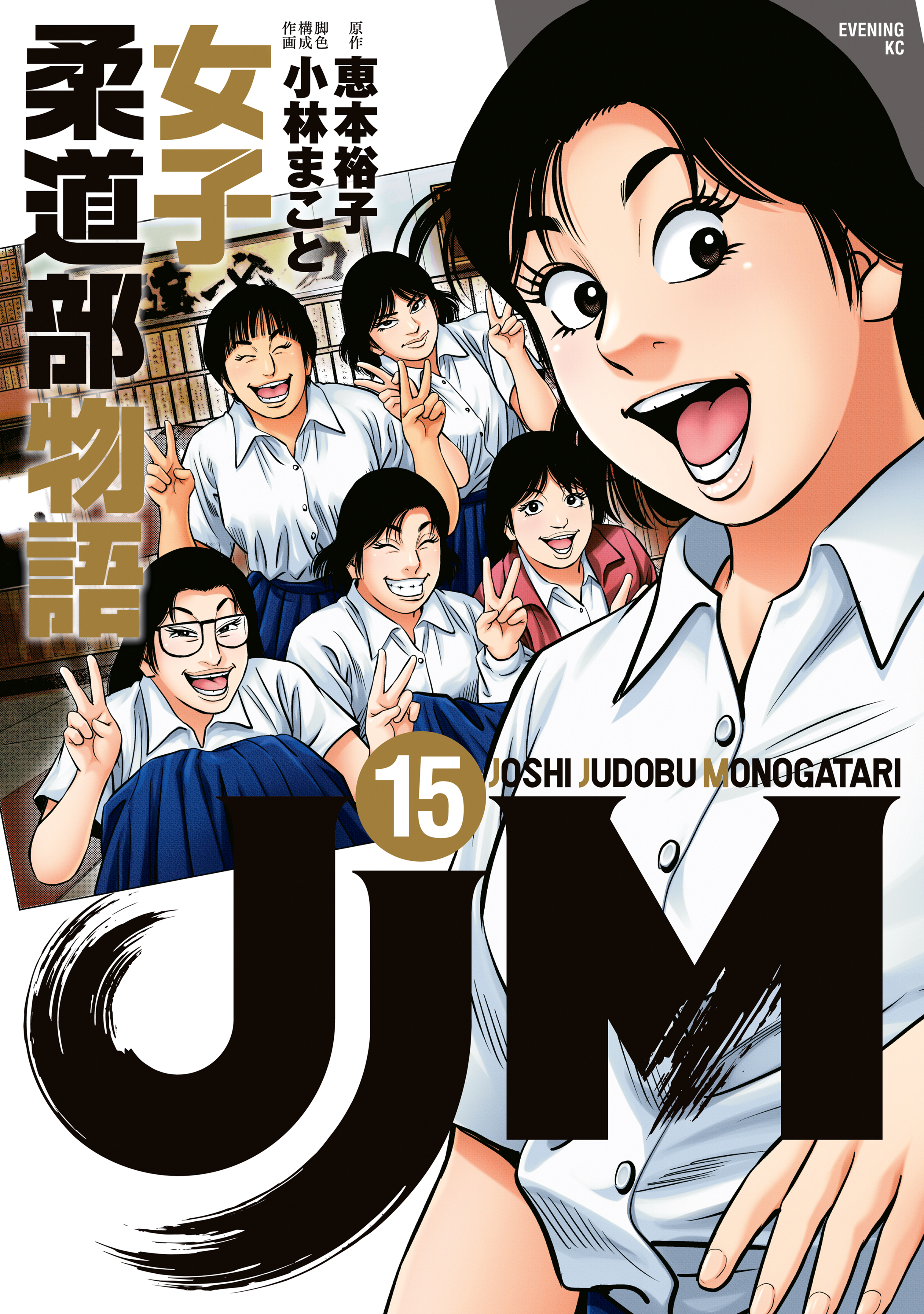 JJM: The Women's Judo Club Story