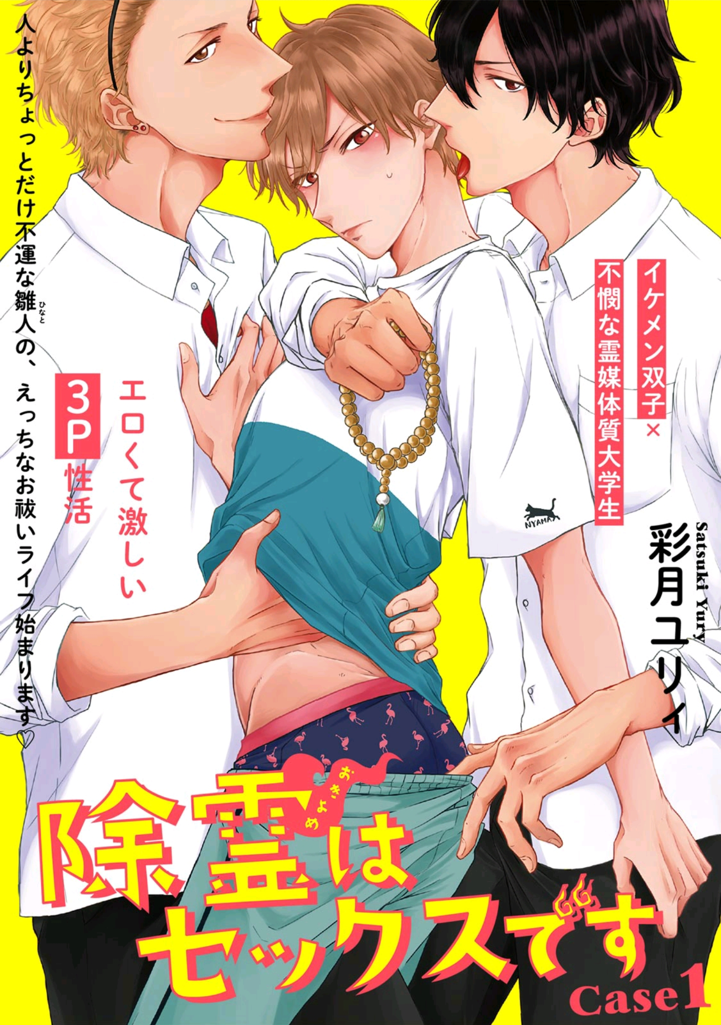 Jorei wa Sex Desu