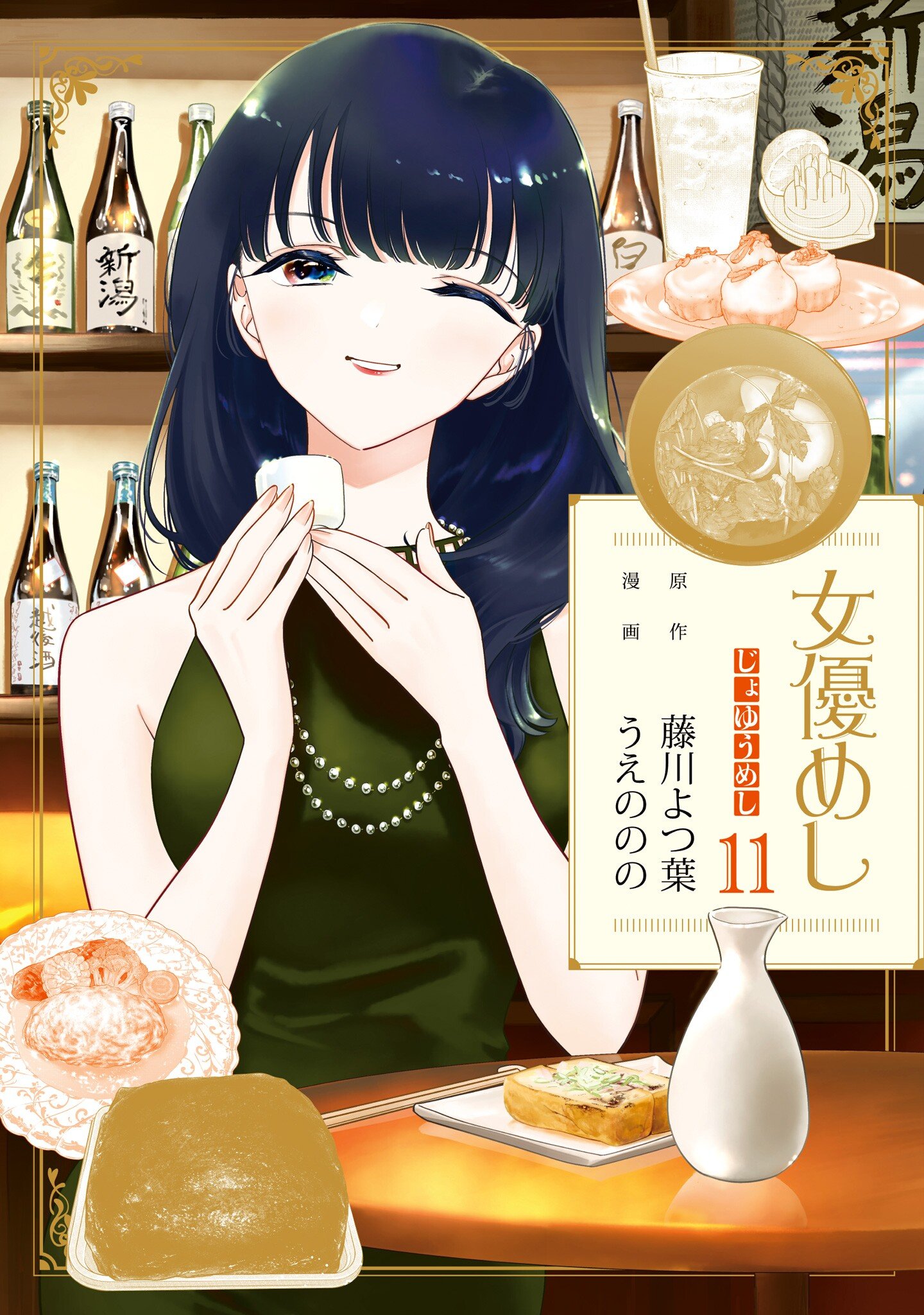 Joyuu Meshi