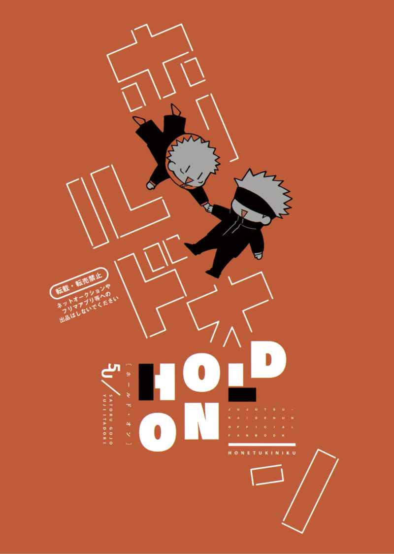 Jujutsu Kaisen - HOLD ON (Doujinshi) thumbnail