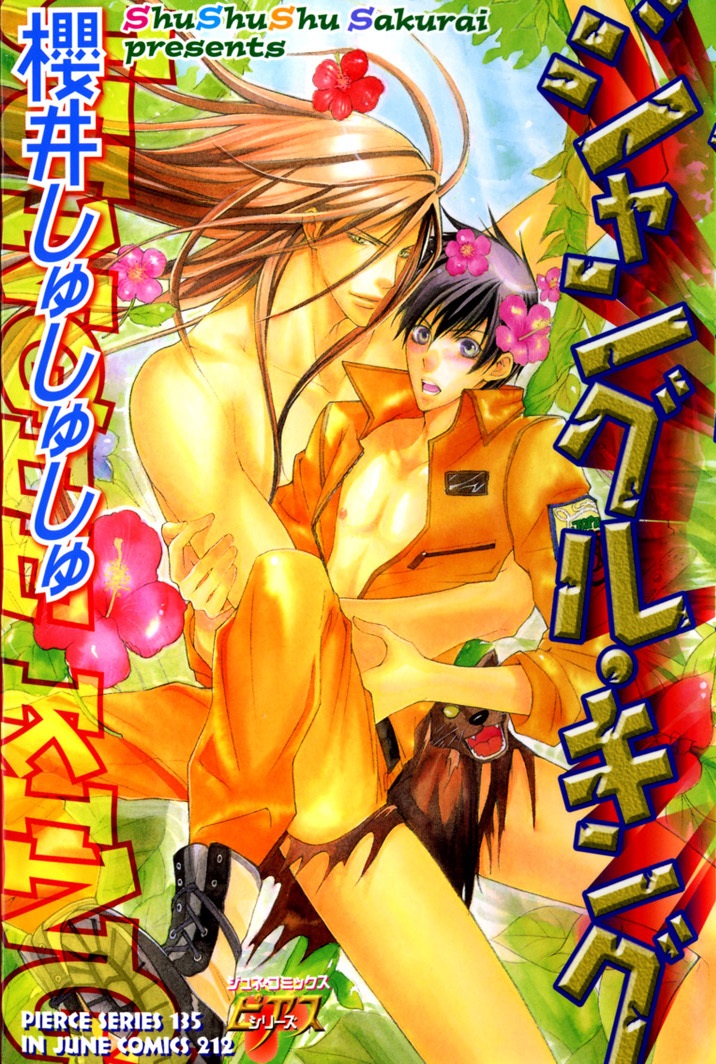 Jungle King (Sakurai Shushushu)