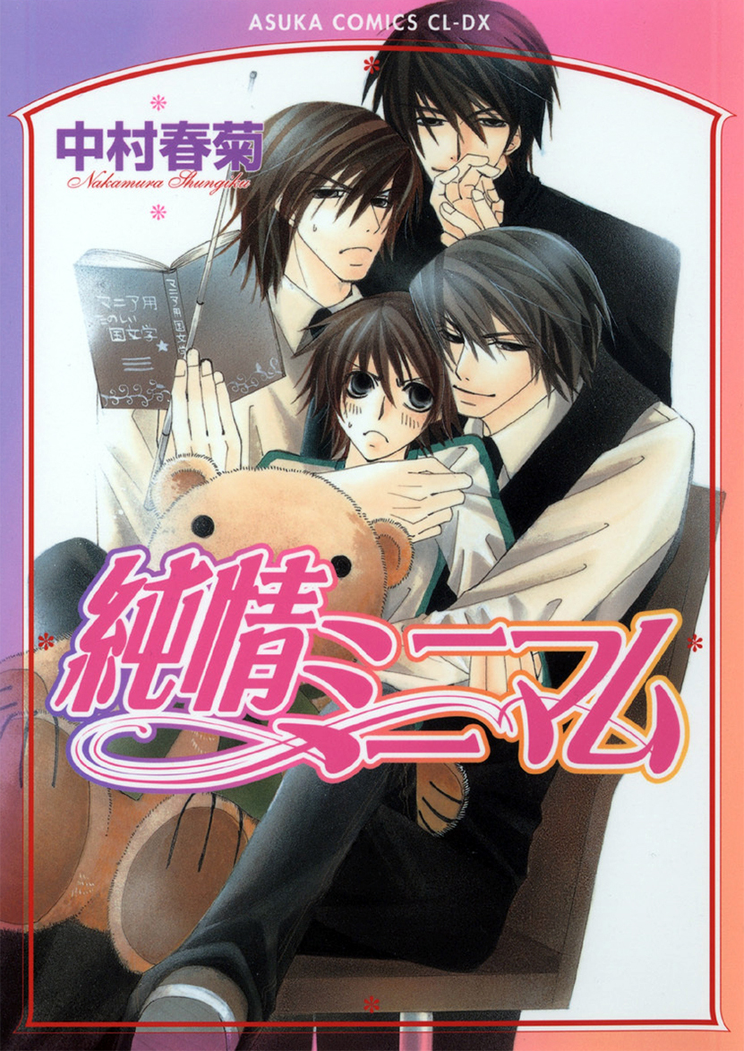 Junjou Minimum