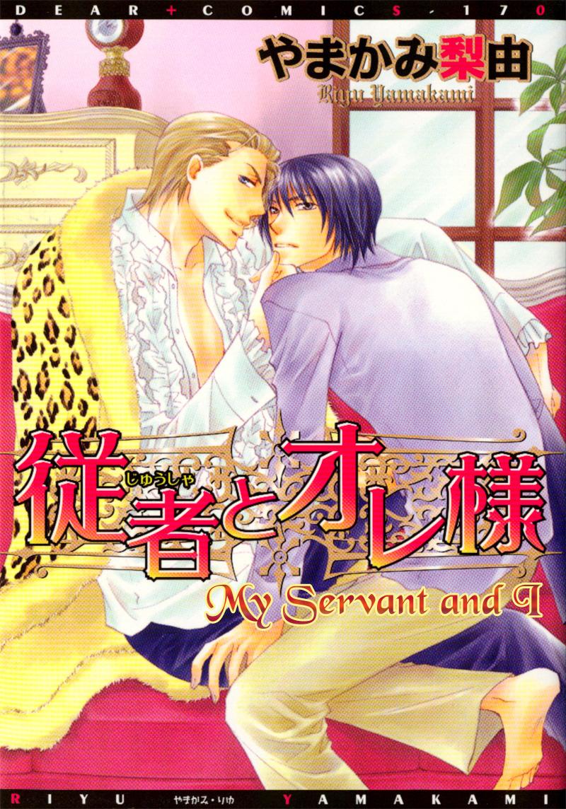 Juusha to Ore-sama thumbnail