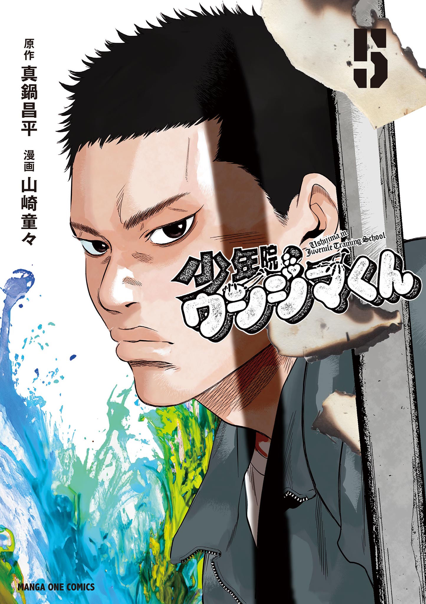 Juvenile Detention Center Ushijima-kun thumbnail