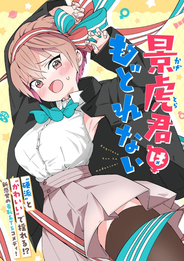 Kagedora-kun Wa Modorenai thumbnail