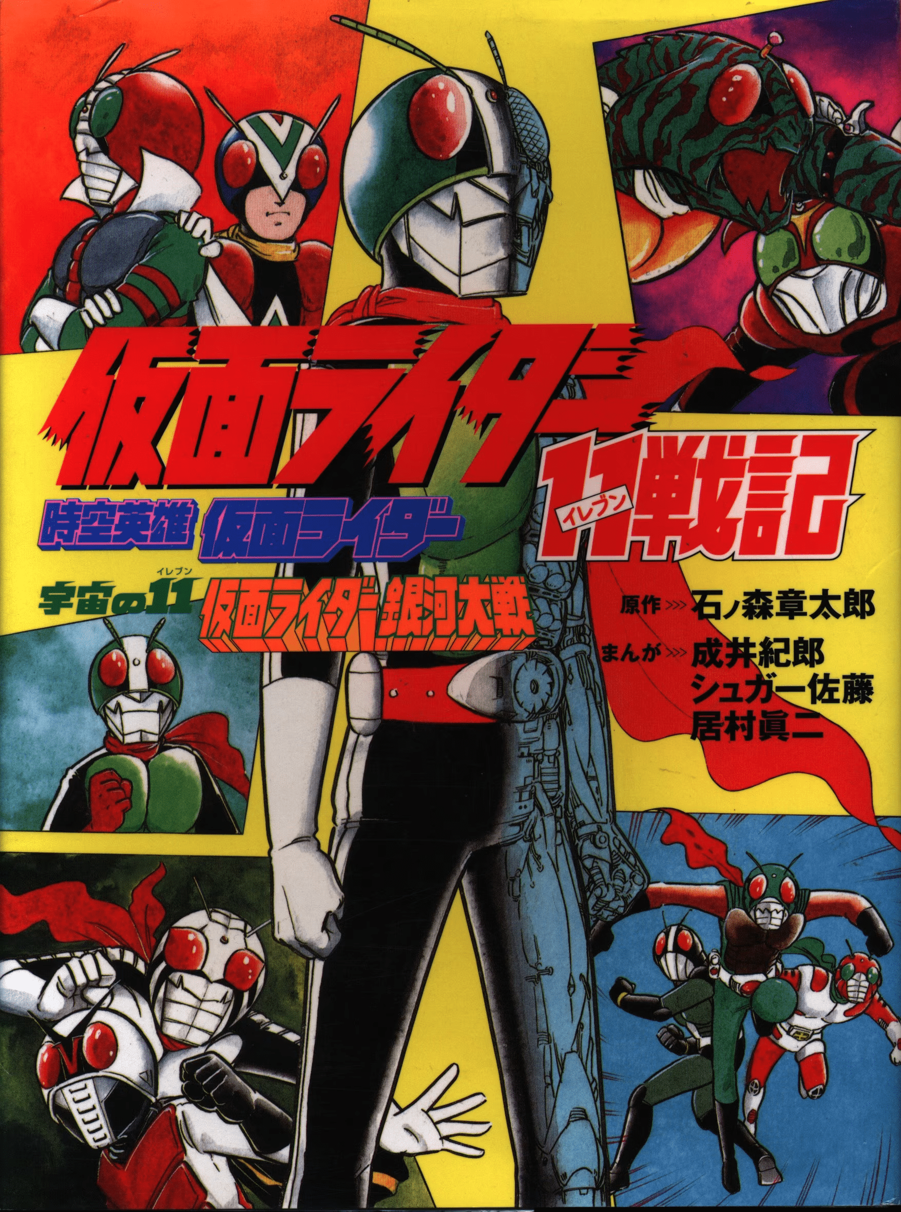Kamen Rider 11 Senki - Space-Time Hero Kamen Rider - Space 11: Kamen Rider Galaxy Battle