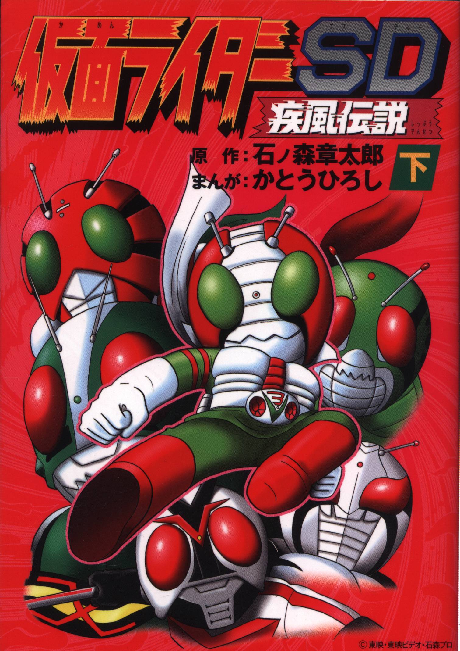 Kamen Rider SD: The Legend of Stormy Ace