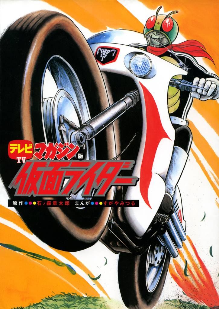 Kamen Rider (Sugaya Mitsuru)