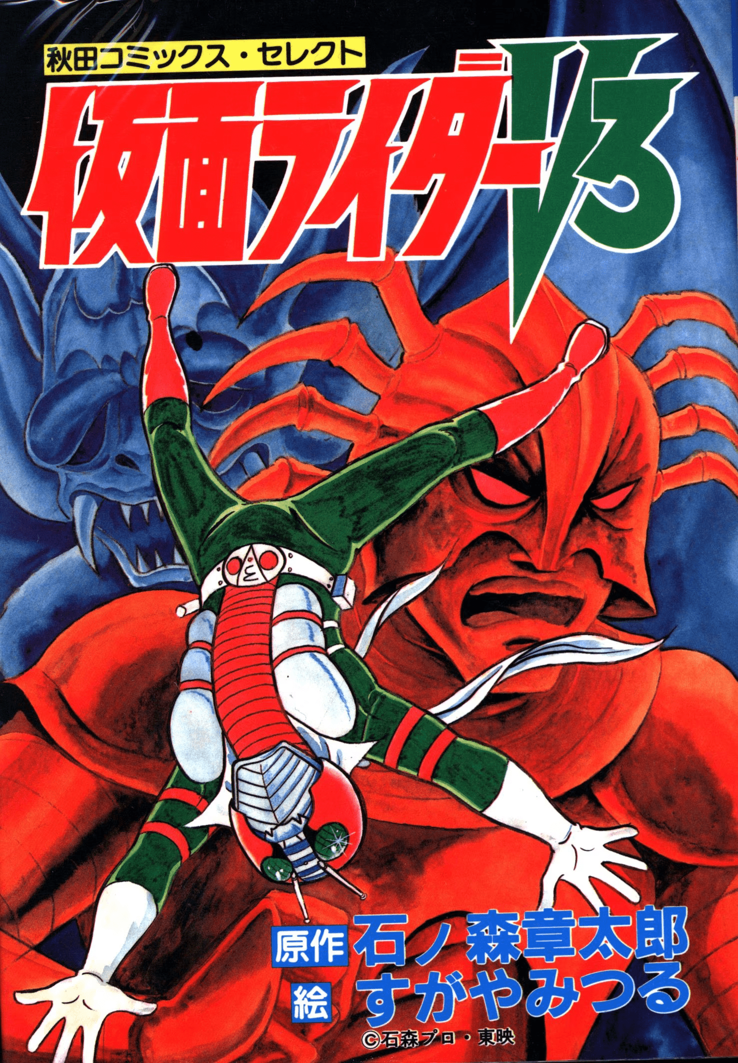 Kamen Rider V3 (TV Magazine)