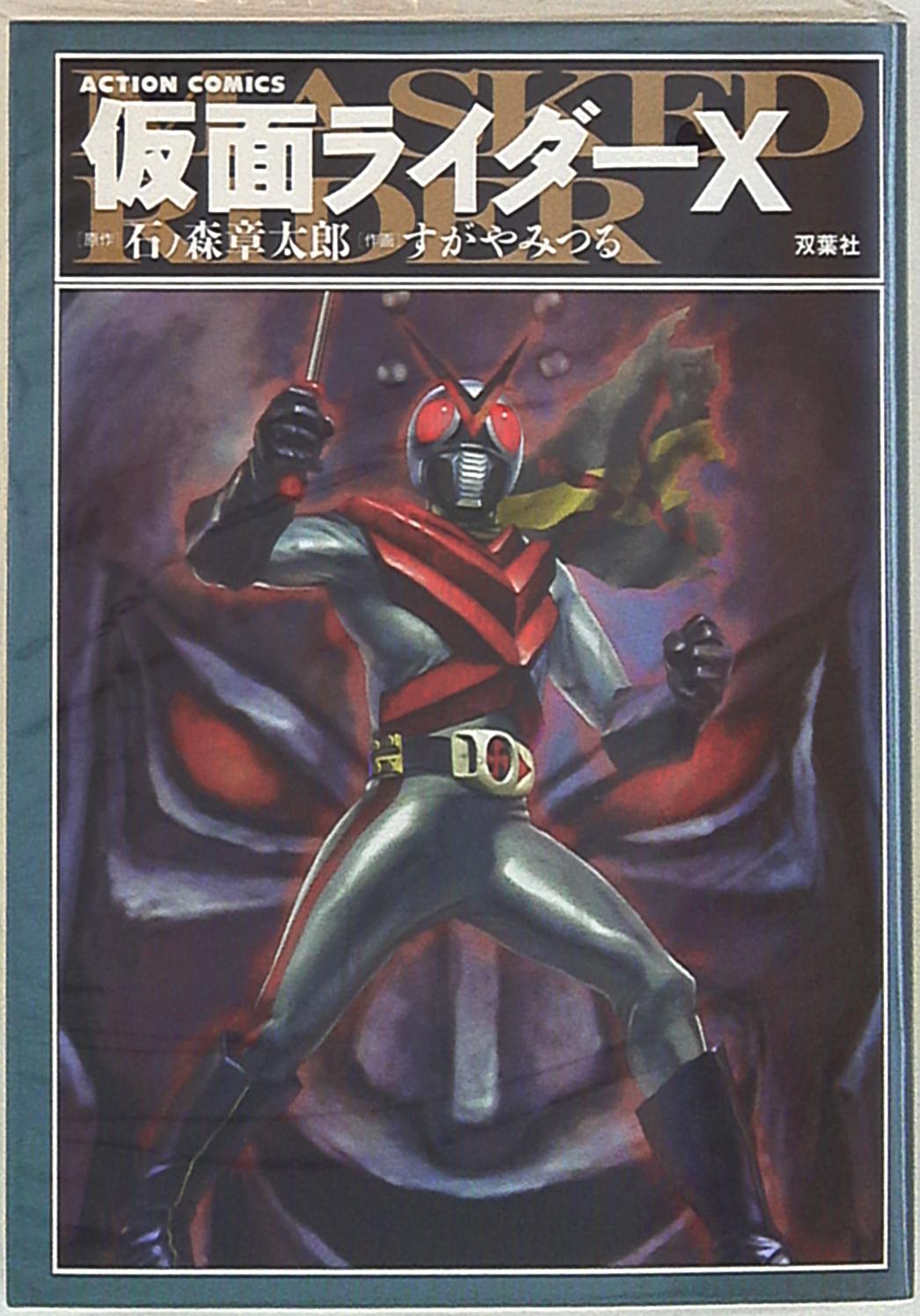 Kamen Rider X (TV Magazine)