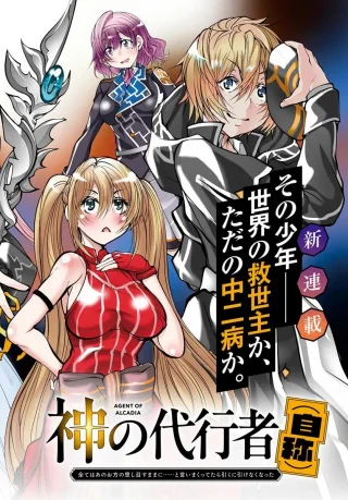 KAMI NO DAIKOUSHA (JISHOU) - SUBETE WA ANO OKATA NO OSHIMESU MAMA NI... TO IIMAKUTTETARA HIKU NI HIKENAKU NATTA