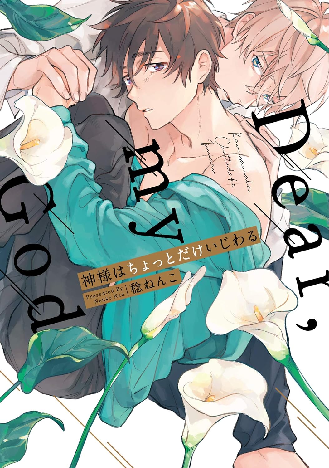 Kami-sama wa Chotto Dake Ijiwaru