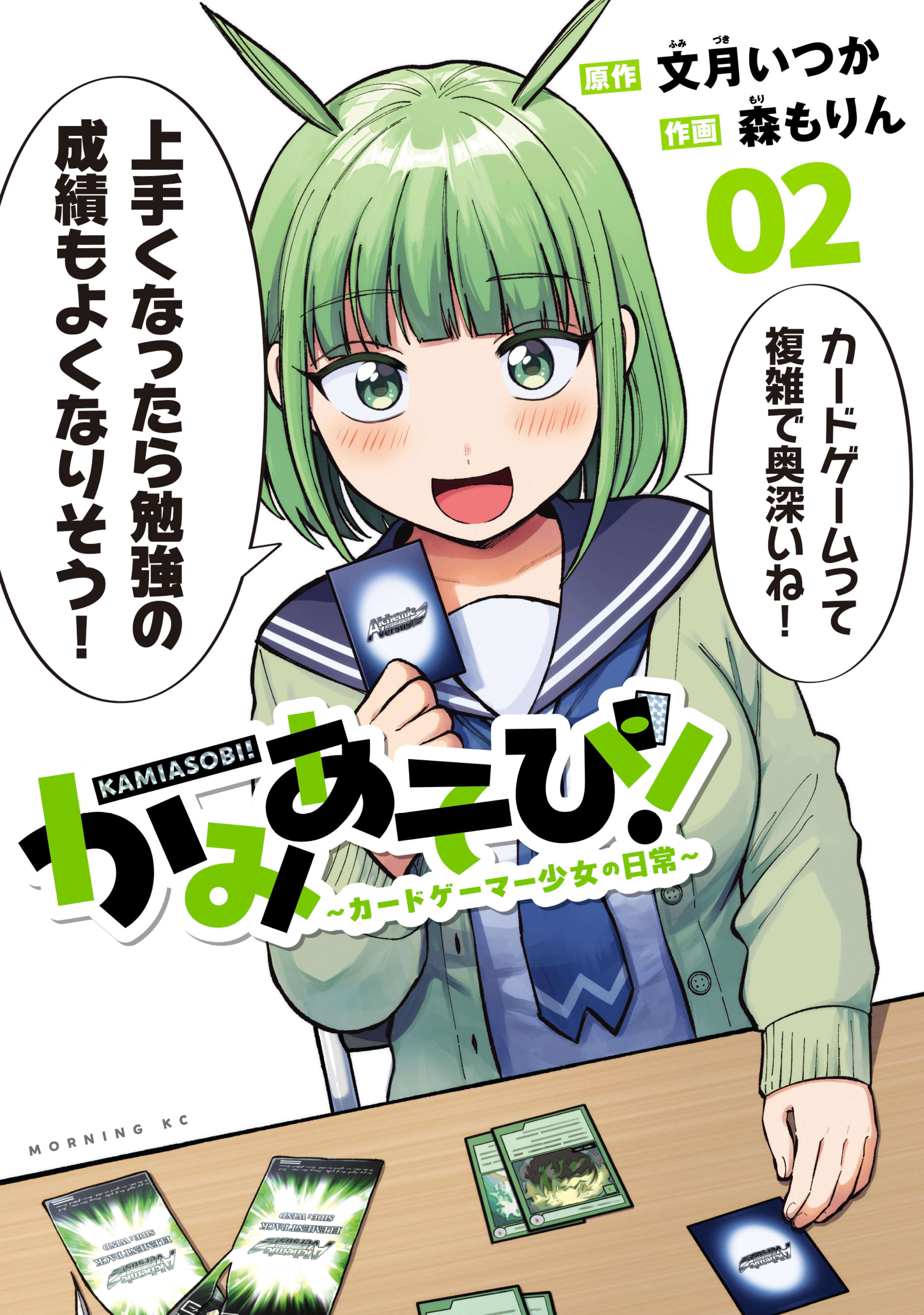 Kamiasobi! ~Card Game Shoujo no Nichijou~