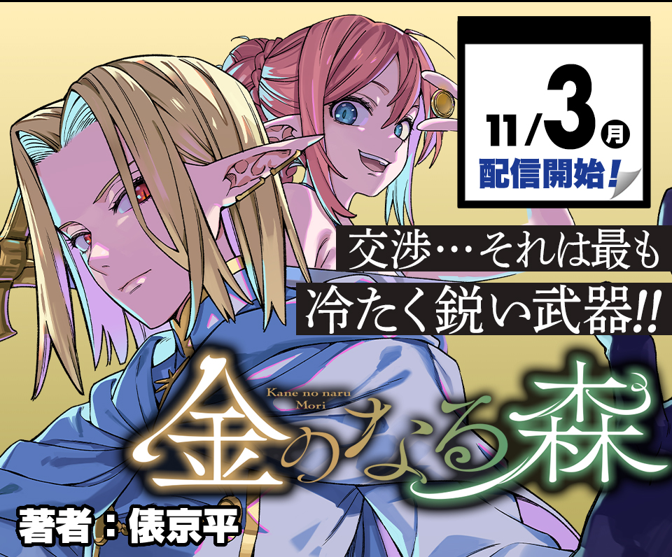 Kane no Naru Mori