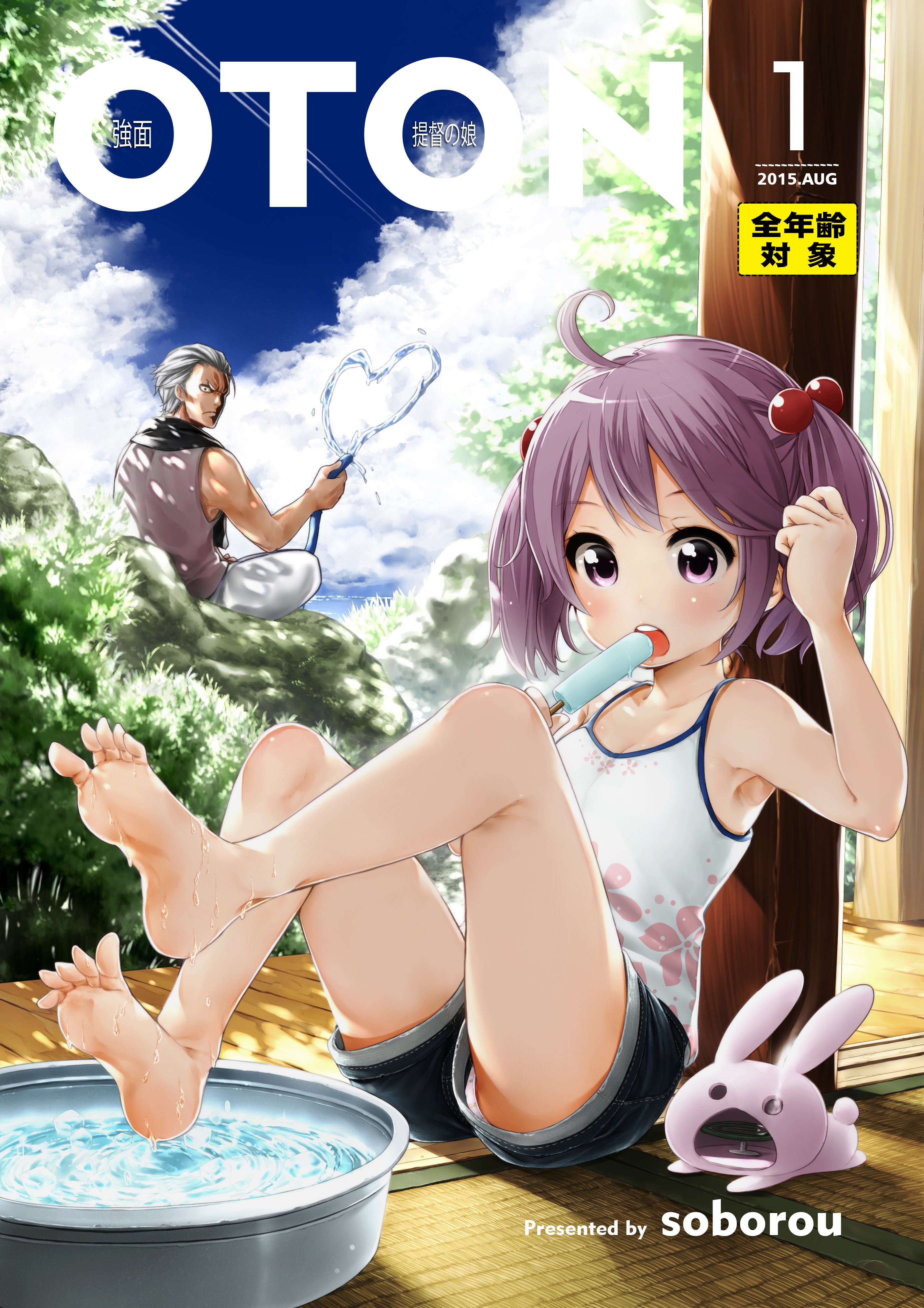 Kantai Collection -Kancolle- Kowamote Oton Teitoku no Musume (Doujinshi)