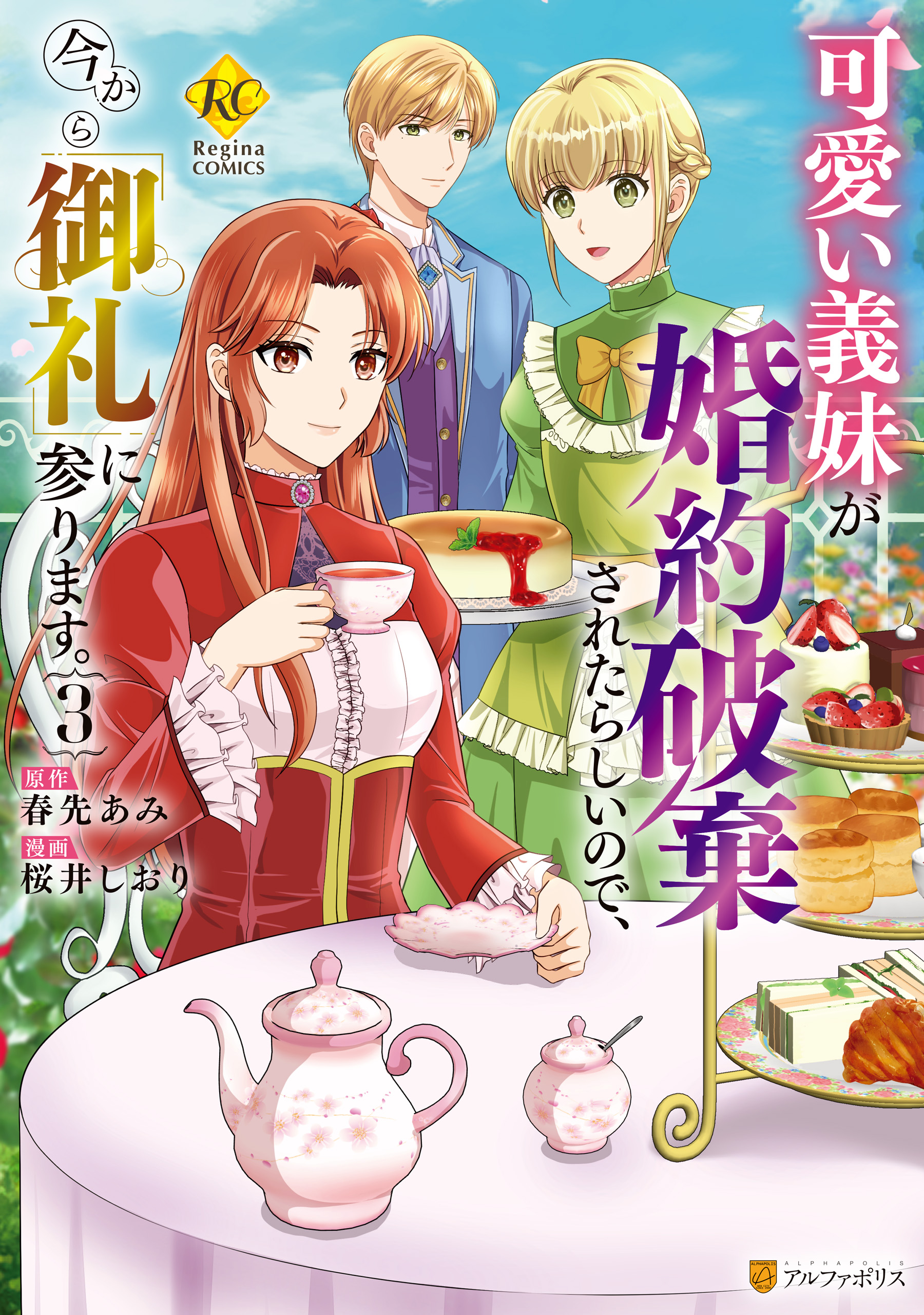 Kawaii Gimai ga Konyakuhaki Saretarashii no de, Ima kara "Orei" ni Mairimasu