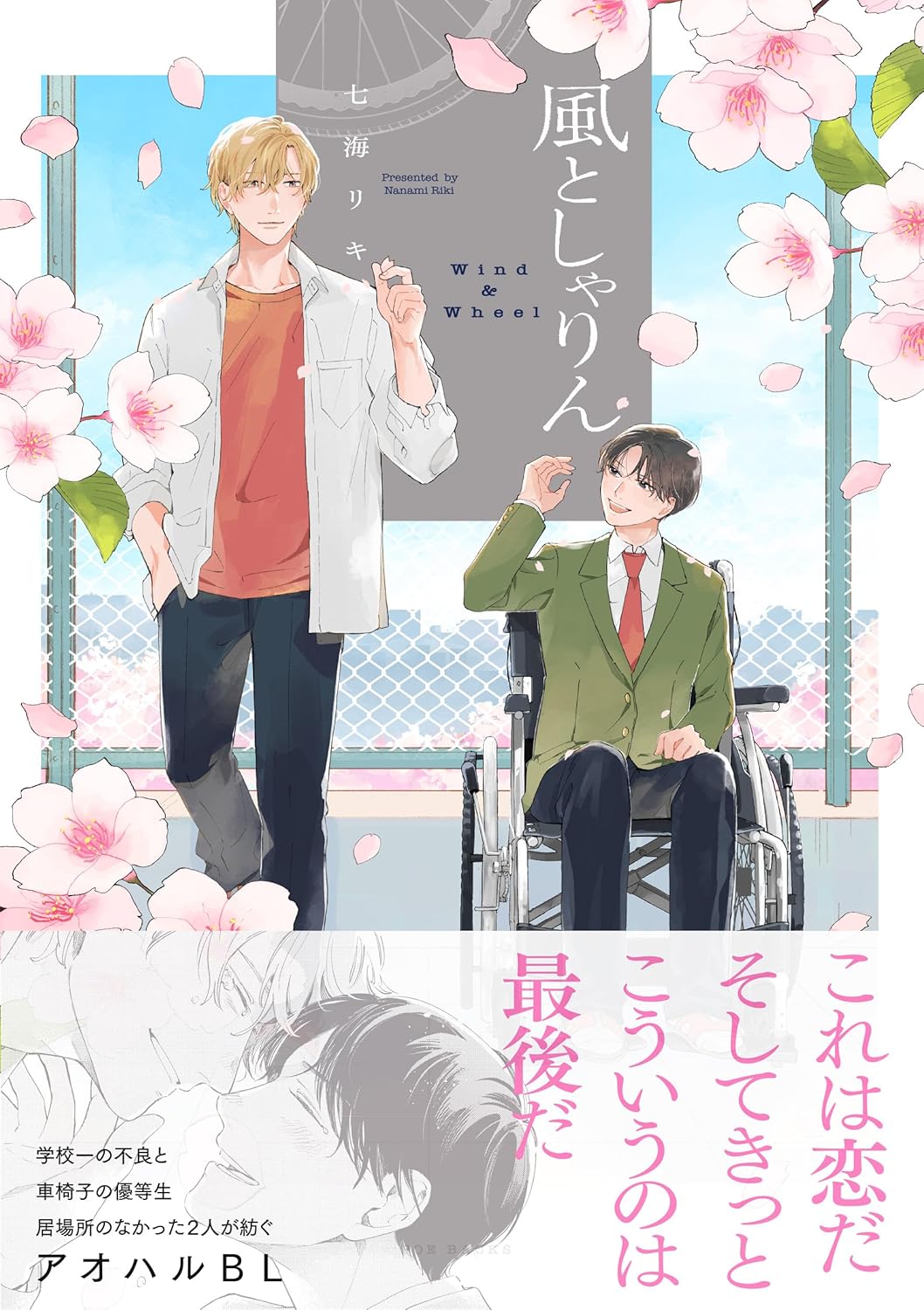 Kaze to Sharin
