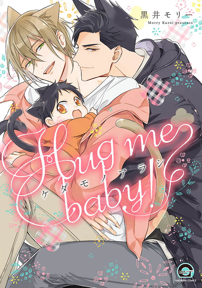 Kedamono Arashi: Hug me baby!