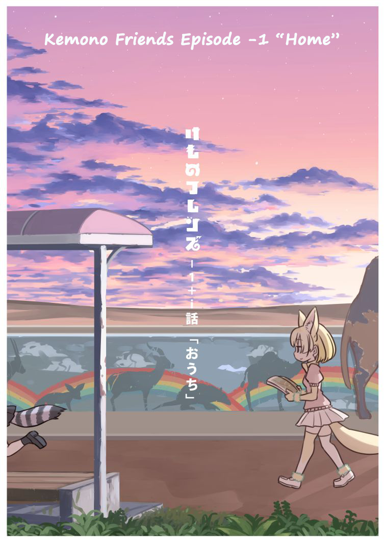 Kemono Friends - Episode +i World Series + Side Stories