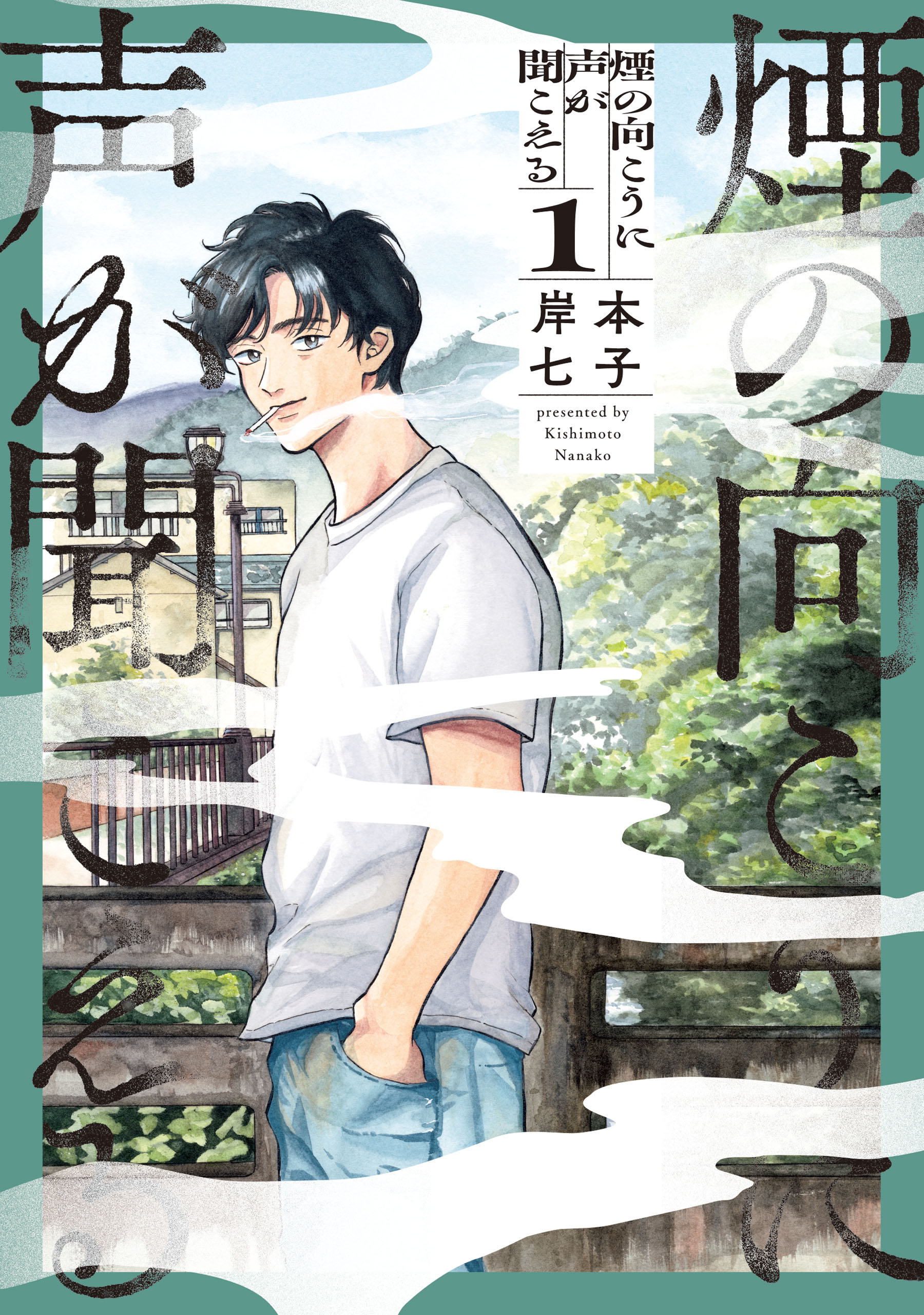 Kemuri no Mukou ni Koe ga Kikoeru