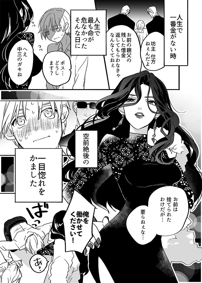 Kimagure de Kodomo Hirotta Onna Boss to Sekaiichi ii Otoko ni Naranakyaikenai Otokonoko no Hanashi
