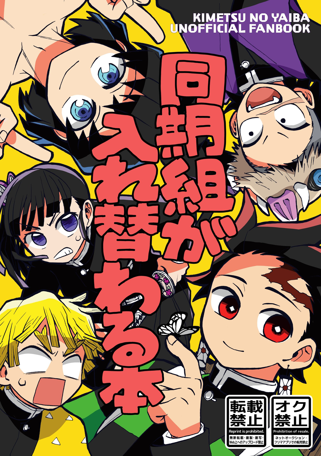 Kimetsu no Yaiba - A Comic Where Friends Swap Bodies (Doujinshi) thumbnail