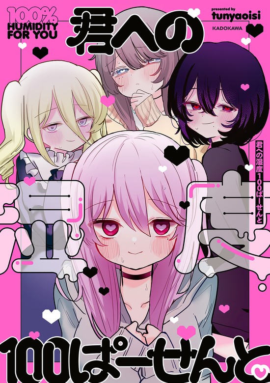 Kimi e no shitsudo 100 pāsento