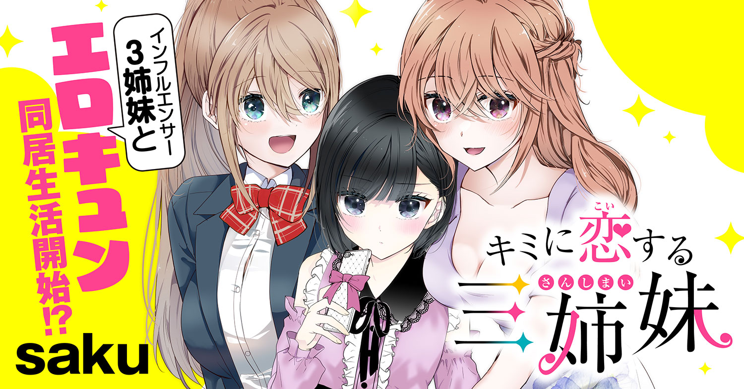 Kimi ni Koisuru Sanshimai thumbnail