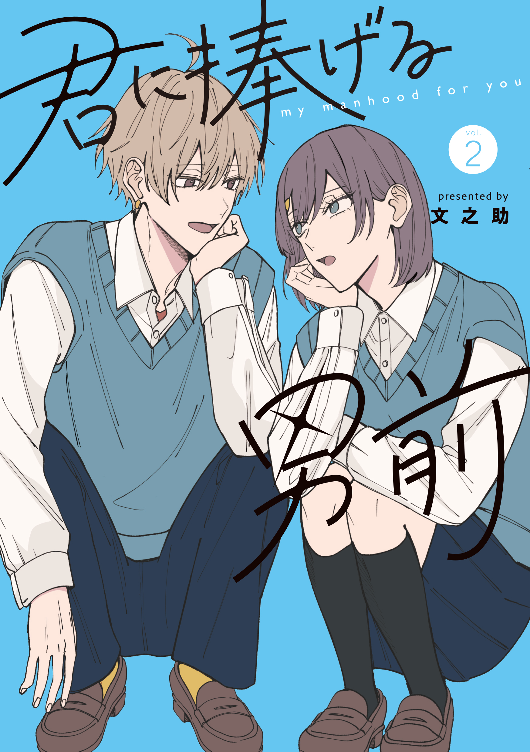 Kimi ni Sasageru Otokomae