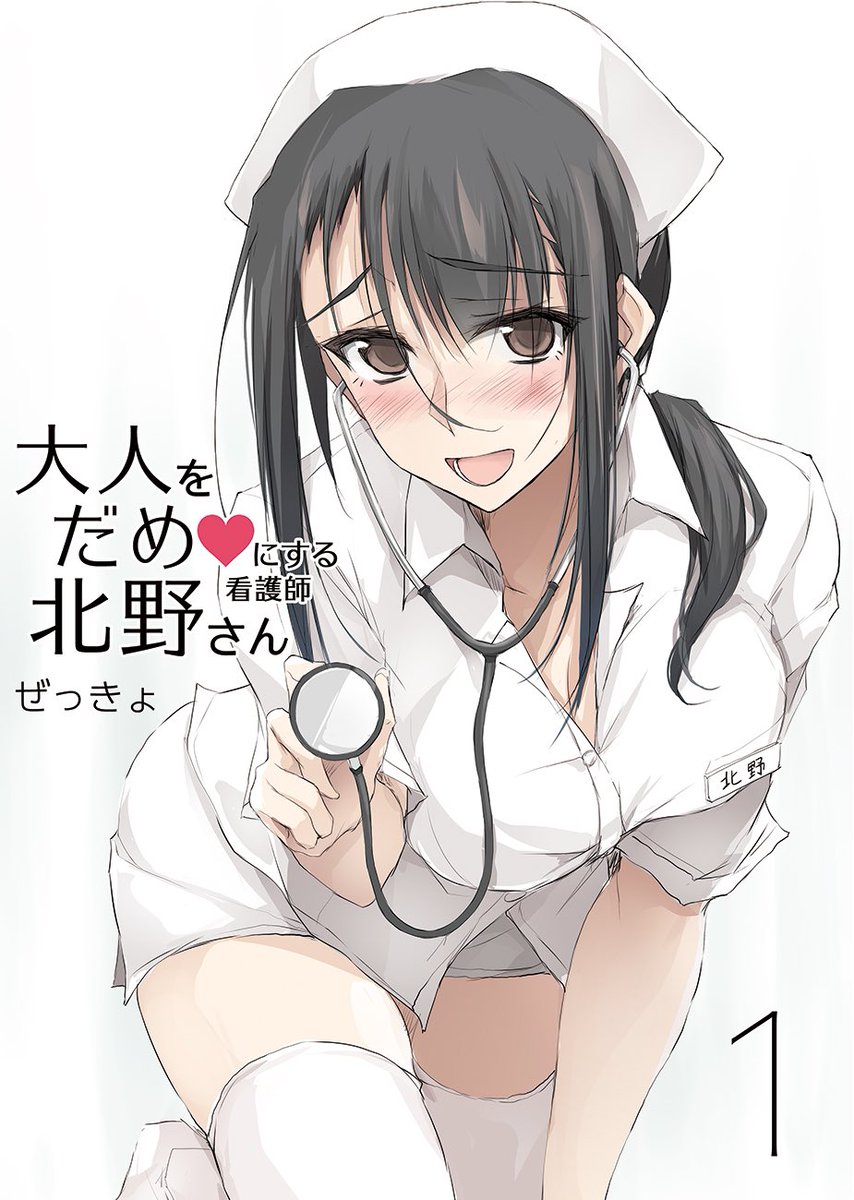 Kitano-San, The Nurse Who Spoils Adults thumbnail