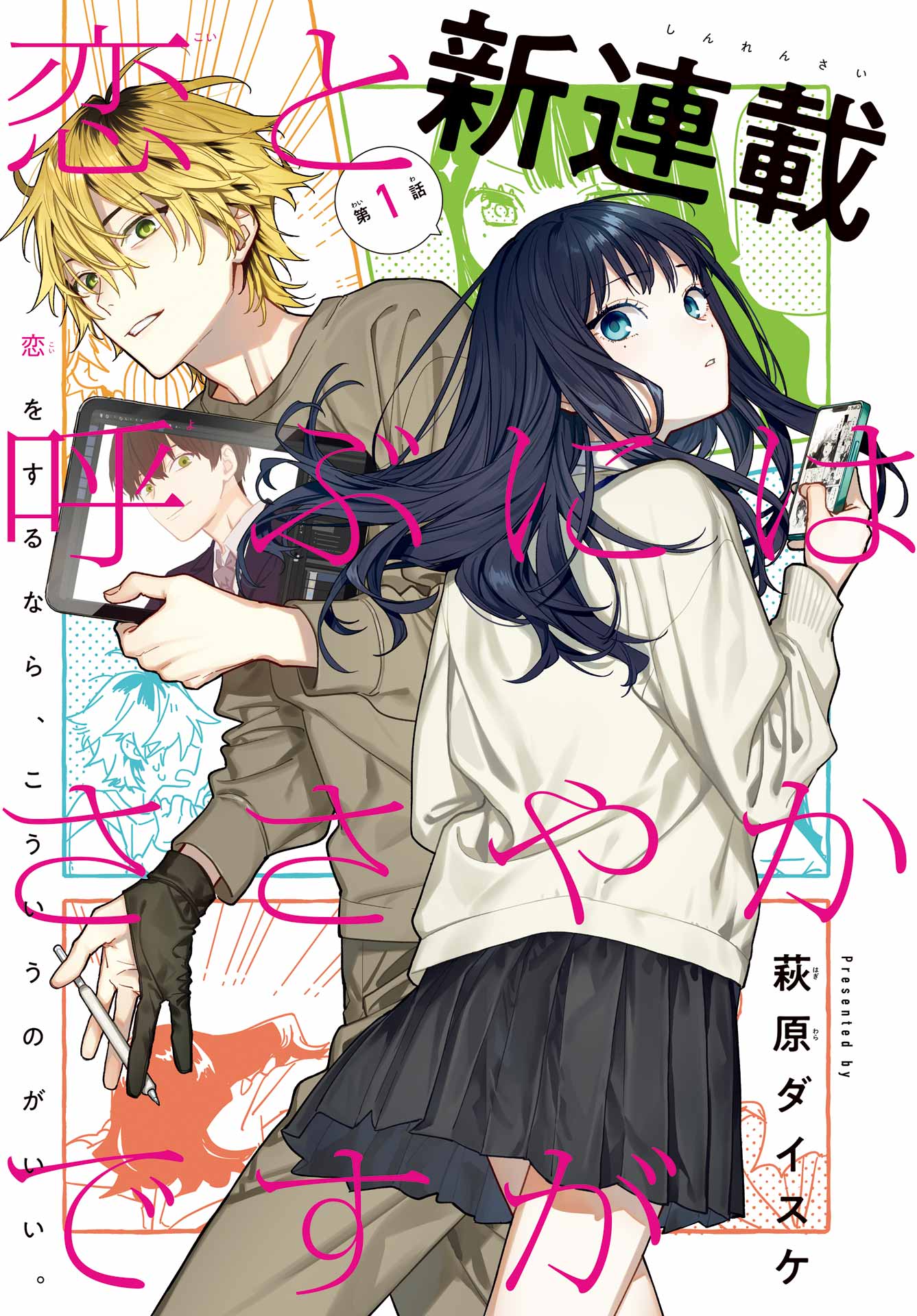 Koi to Yobu ni Wa Sasayaku Desu Ga